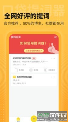 口袋提词器app截图4