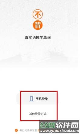 不背单词app4