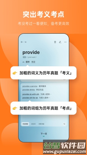 不背单词官方版截图3