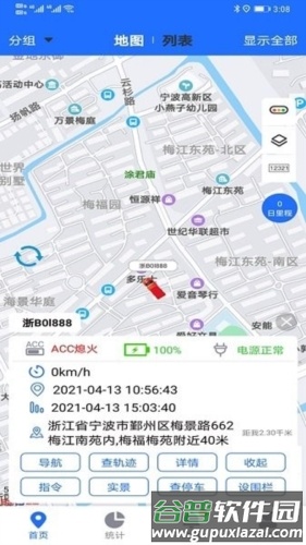 途狐管车软件2