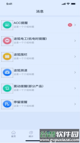 途狐管车安卓版截图3