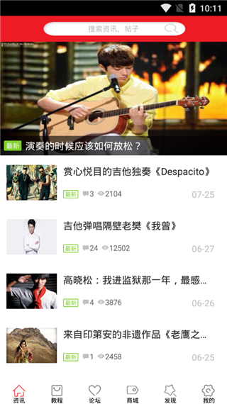 吉他自学app截图2