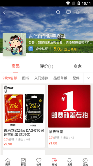 吉他自学app截图4