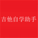 吉他自学appv10.6.0