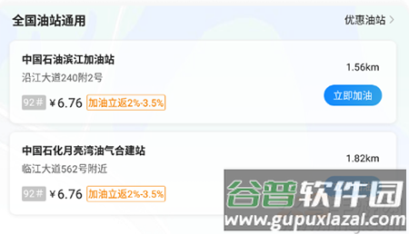 云油app省钱加油