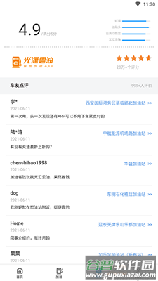 云油app省钱加油截图1