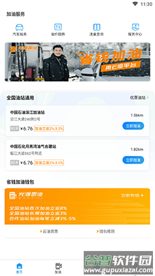 云油app省钱加油截图2