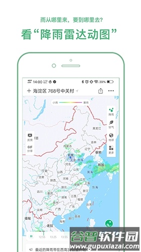 彩云天气app宣传图1