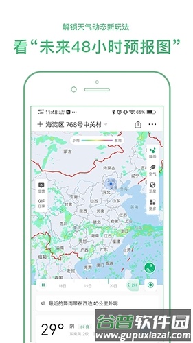 彩云天气app宣传图3
