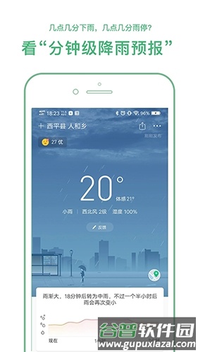 彩云天气app宣传图2