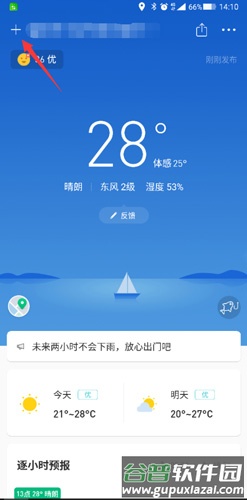 彩云天气定位怎么开启