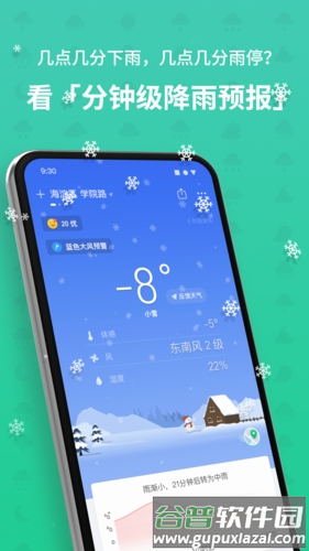 彩云天气app截图1