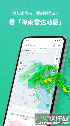 彩云天气app截图2