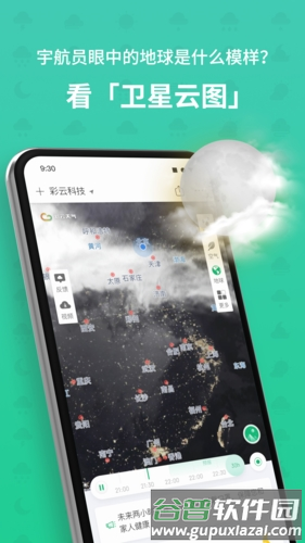 彩云天气app截图3