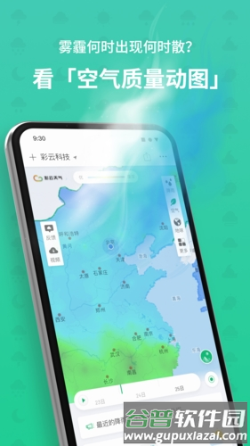 彩云天气app截图4