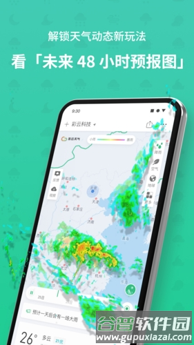 彩云天气app截图5
