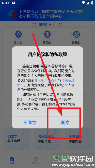 网络举报平台官方版