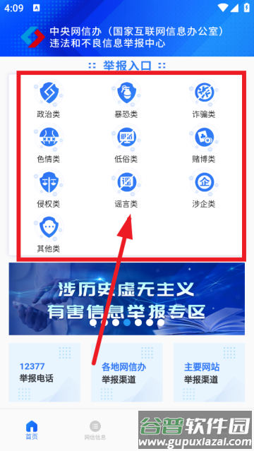 网络举报平台官方版
