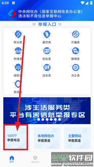 网络举报平台官方版