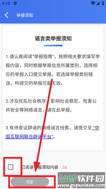 网络举报平台官方版
