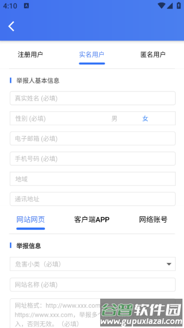 网络举报平台官方版