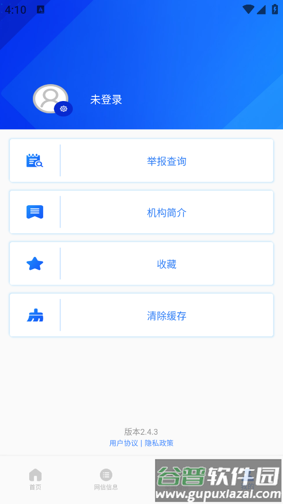 网络举报平台官方版截图1