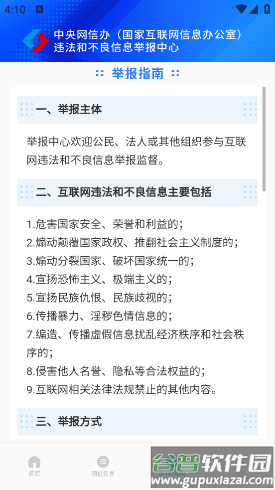 网络举报平台官方版截图2