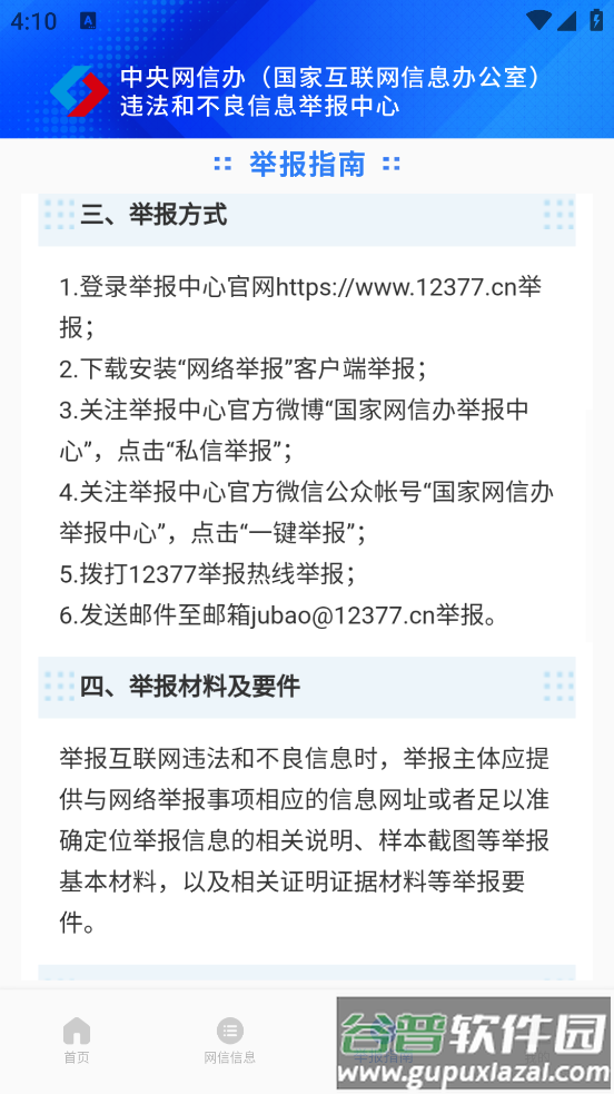网络举报平台官方版截图3