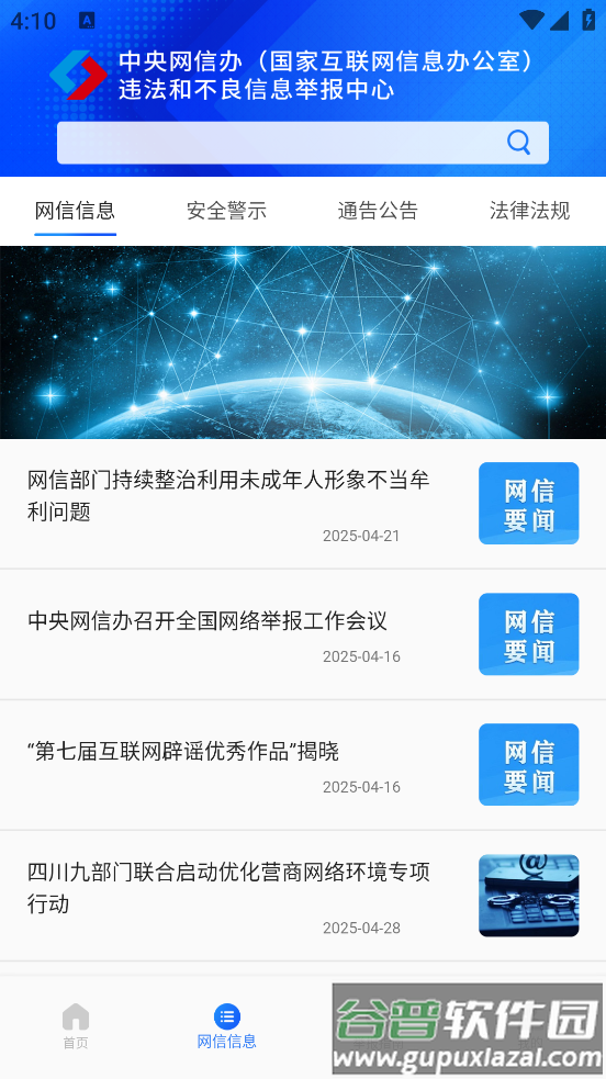 网络举报平台官方版截图4