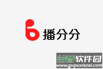 播分分app