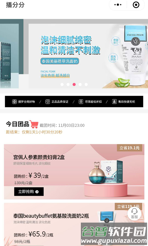 播分分app截图1