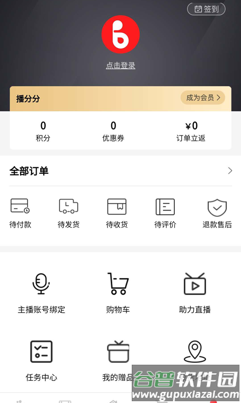 播分分app截图2