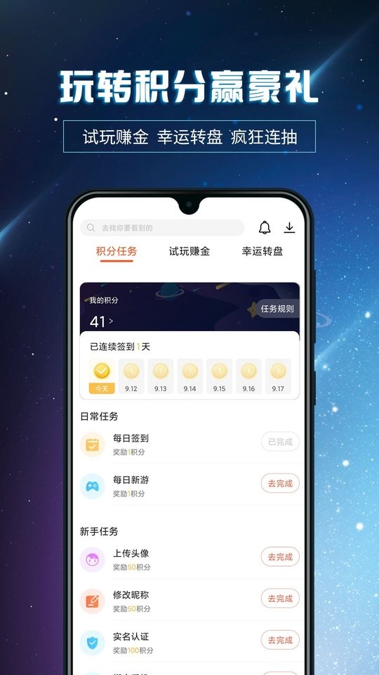 星游空间app下载