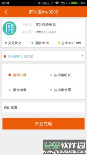 万城万充APP截图4
