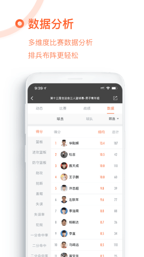 我奥篮球app截图3