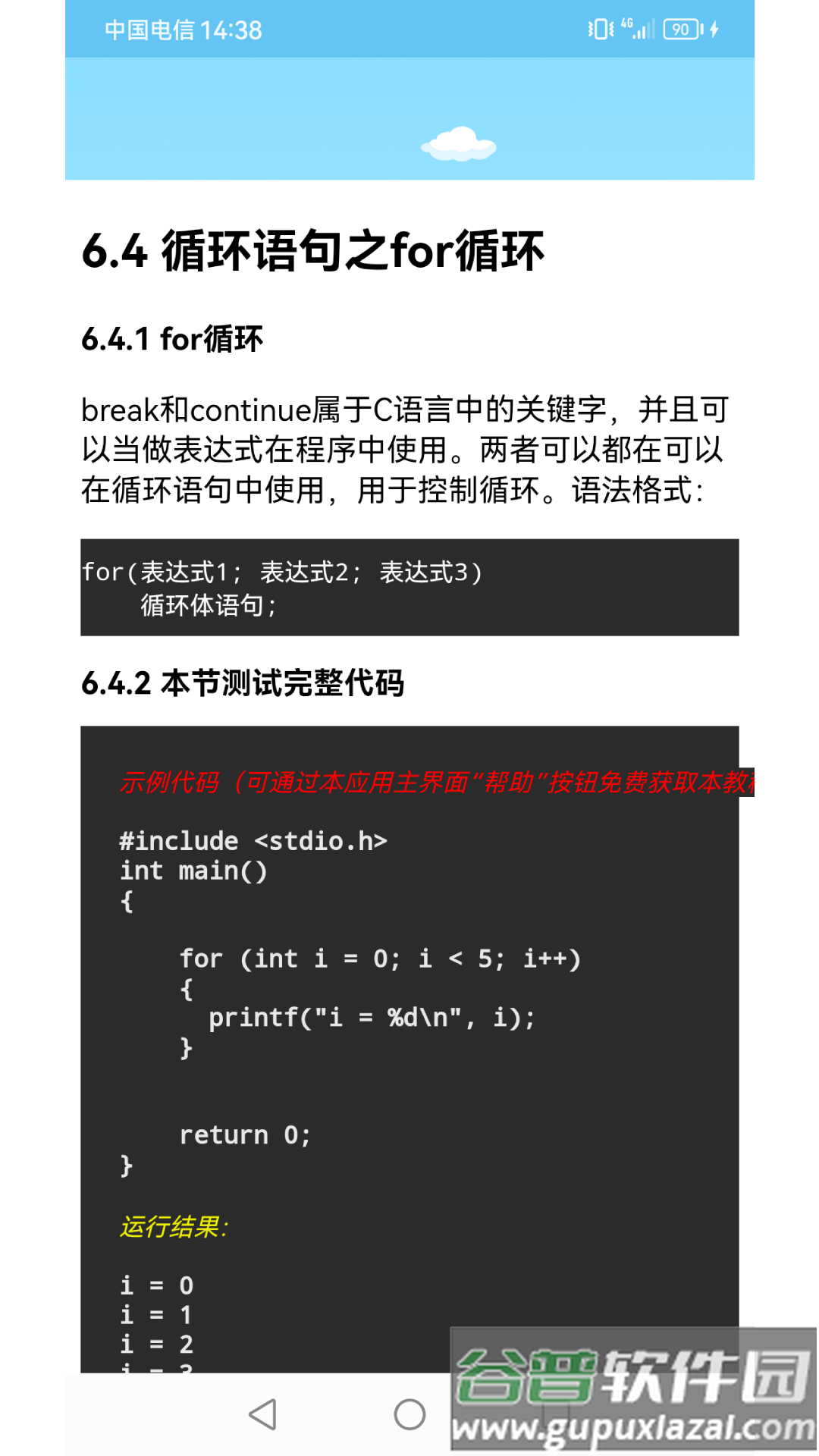 C语言编程学习app截图2