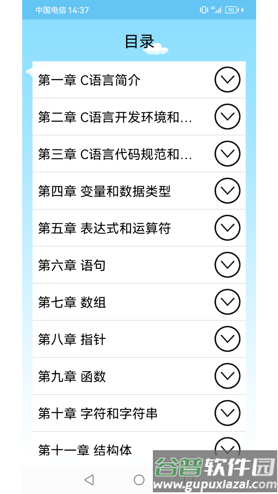 C语言编程学习app截图3