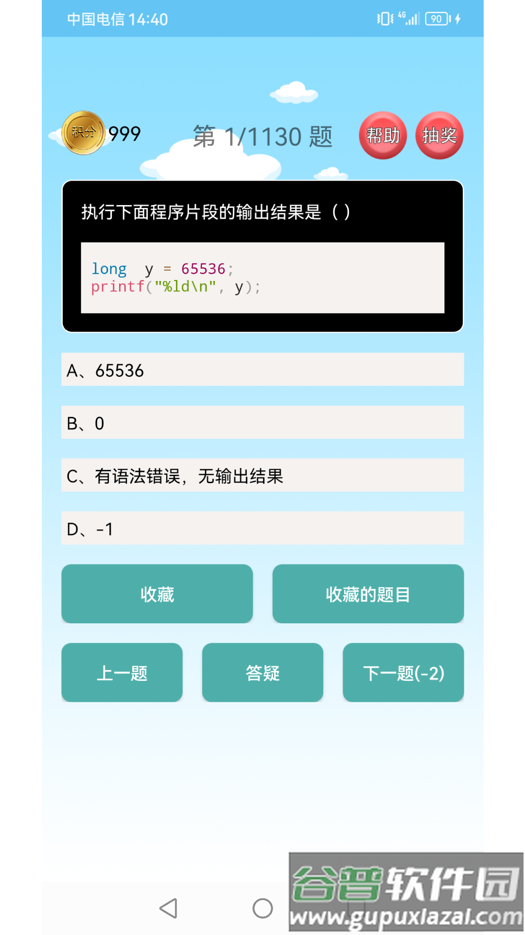 C语言编程学习app截图4