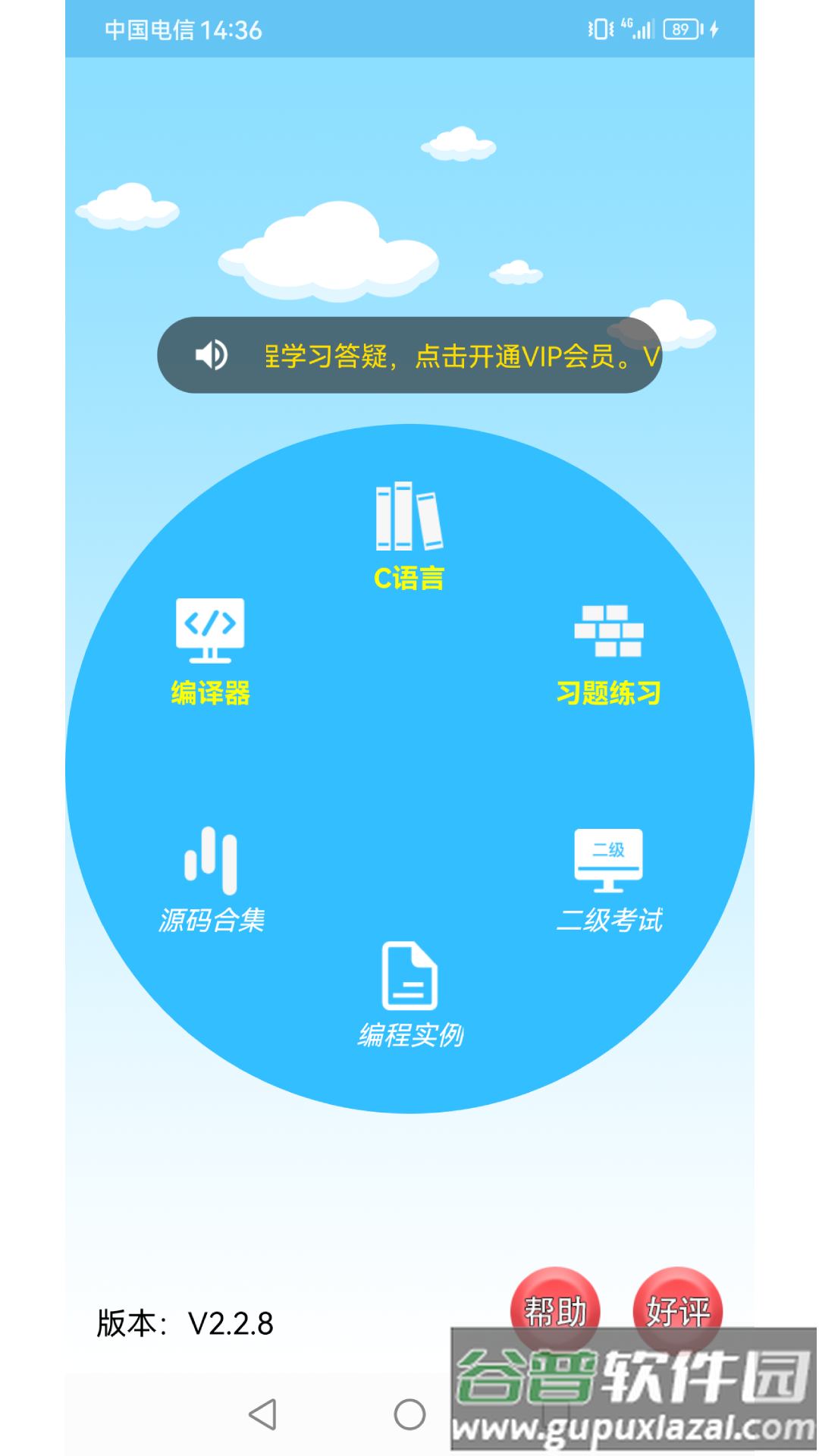 C语言编程学习app截图5