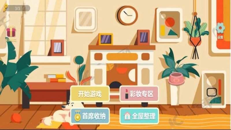 收纳物语达人之家无广告截图2