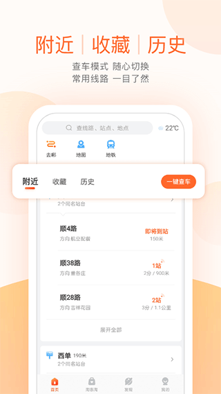 顺义公交实时查询app截图1