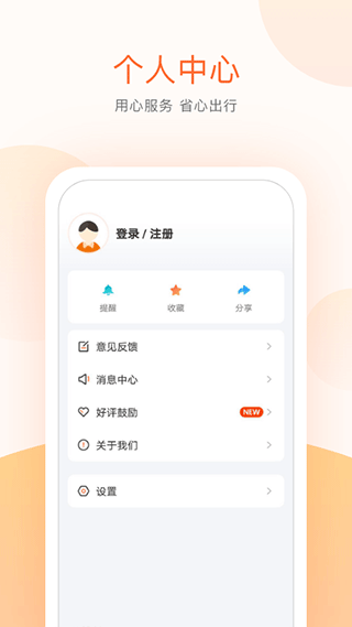 顺义公交实时查询app截图5