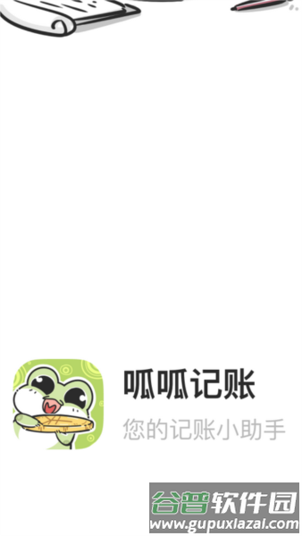 呱呱记账本手机版14