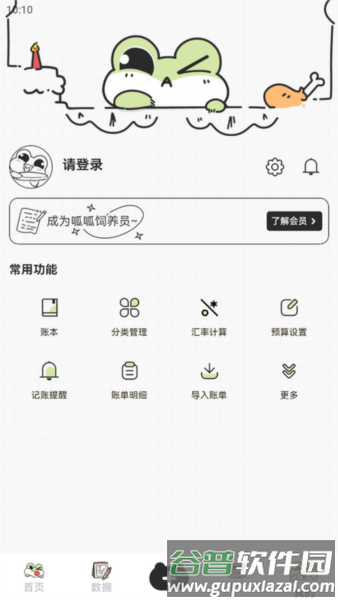 呱呱记账本手机版15
