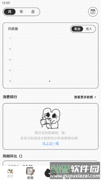 呱呱记账本手机版121