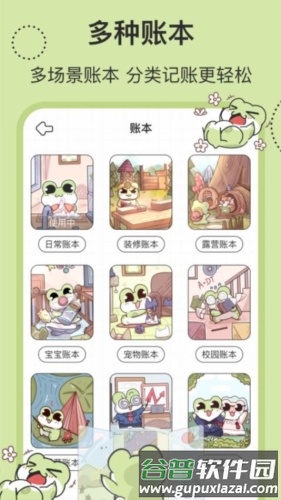 呱呱记账本手机版截图1