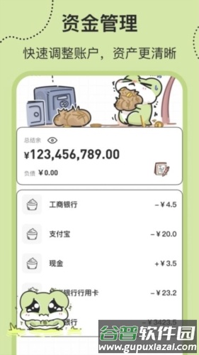 呱呱记账本手机版截图2