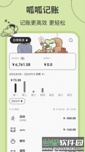 呱呱记账本手机版截图3