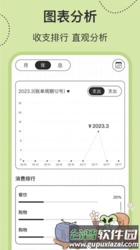 呱呱记账本手机版截图4