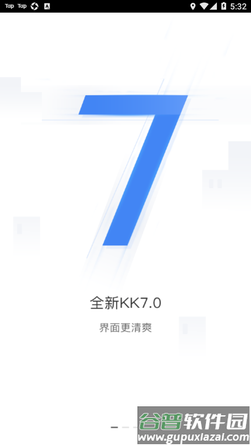 kk7.0办公软件截图1